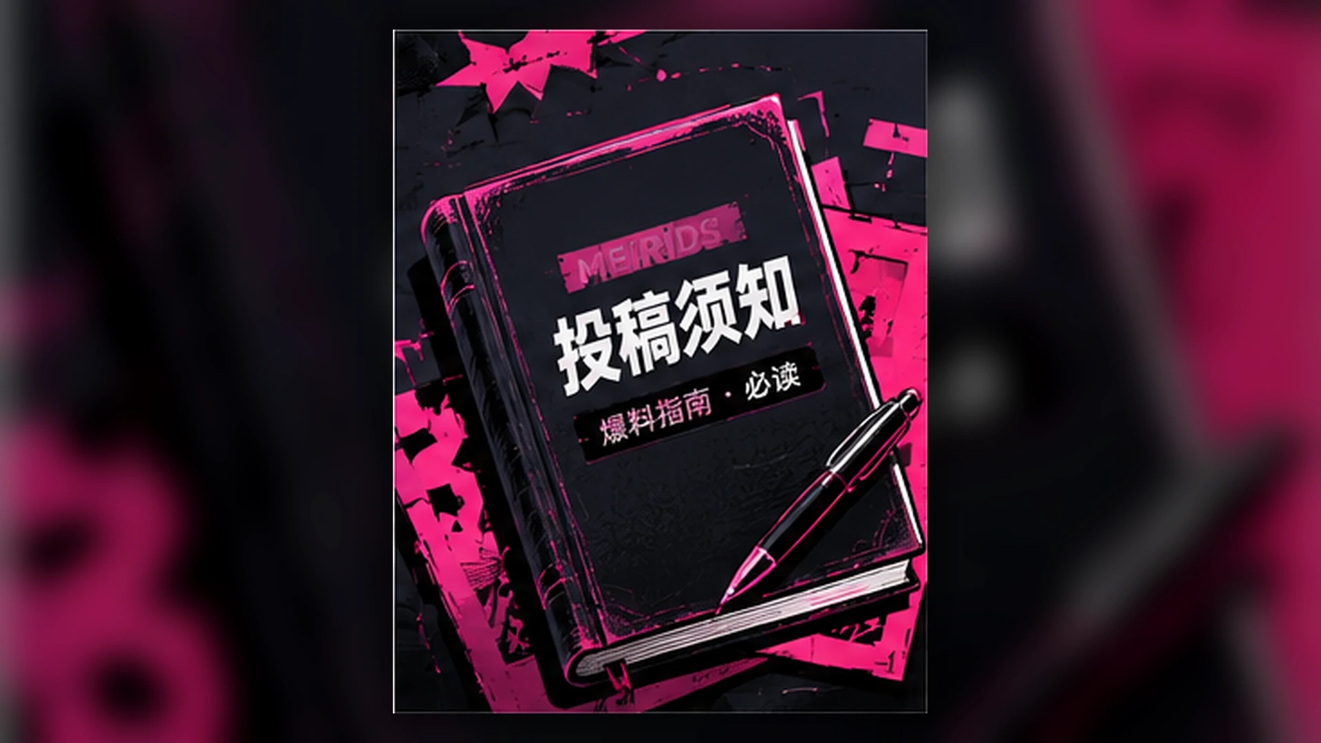 一名参赛者从报名到赛后复盘经历什么专题封面